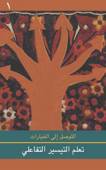 Learning To Facilitate Interactively Arabic Cover