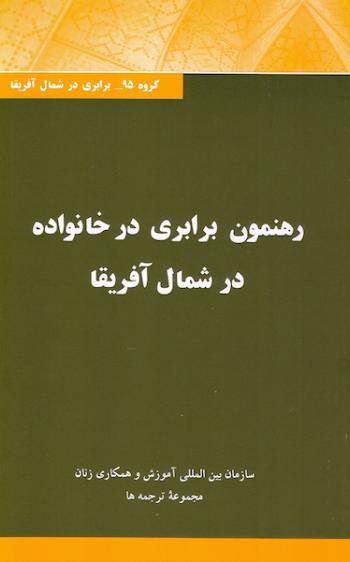Guide to Equality Persian