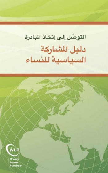Leading to Action Shami Arabic