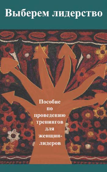 Leading to Choices Russian