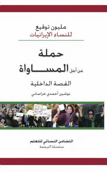 Campaign for Equality Shami Arabic