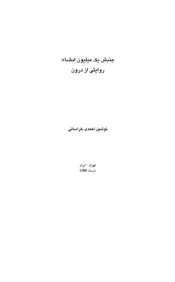 One Million Signatures Persian