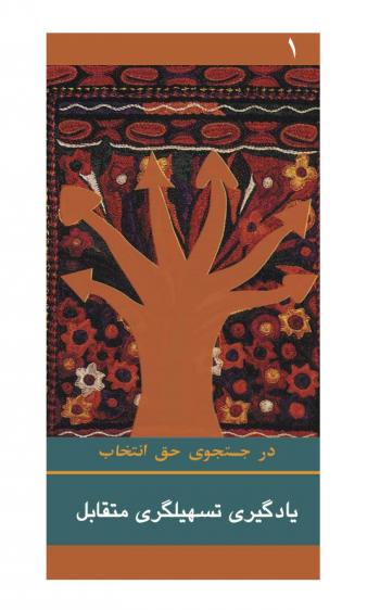 Learning To Facilitate Interactively Persian Cover