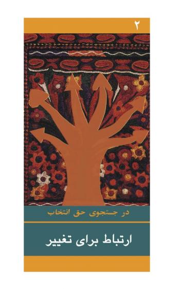 Communicating For Change Persian Cover