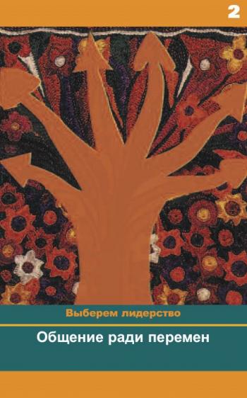 Communicating For Change Russian Cover