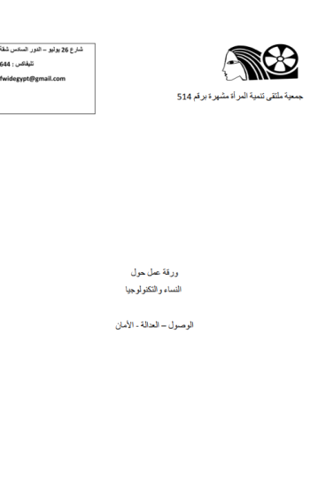 WorkingPaperonWomenandTechnology_ArabicCover