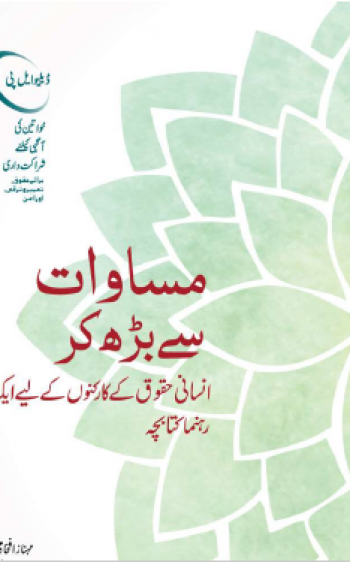 Beyond Equality Cover in Urdu