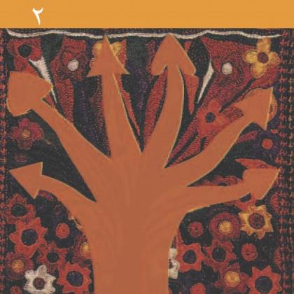 Communicating For Change Arabic Cover