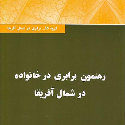 Guide to Equality Persian
