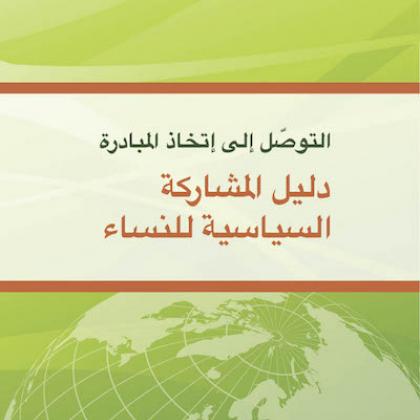Leading to Action Shami Arabic