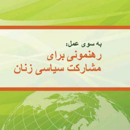 Leading to Action Persian