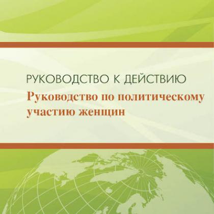 Leading to Action Russian