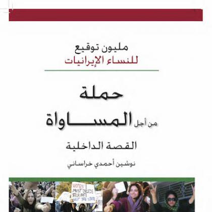 Campaign for Equality Shami Arabic