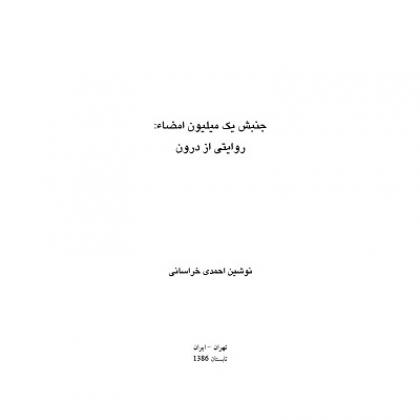 One Million Signatures Persian