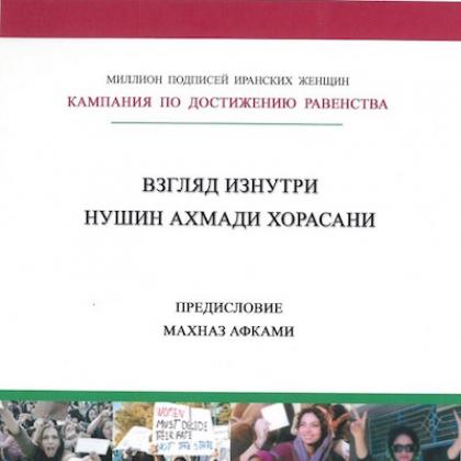 One Million Signatures Russian