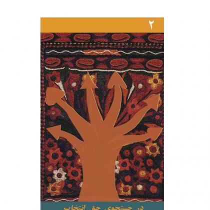 Communicating For Change Persian Cover