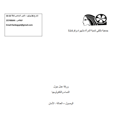 WorkingPaperonWomenandTechnology_ArabicCover