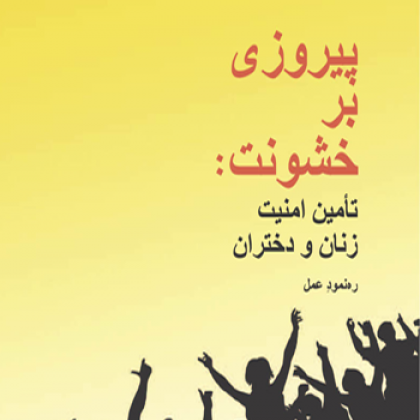 Victories Over Violence Persian